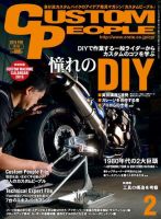 カスタムピープル No.152 (発売日2015年12月16日) 表紙