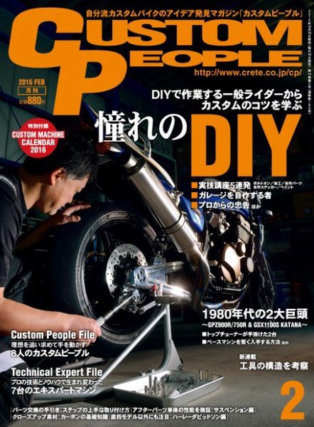 カスタムピープル No.152 (発売日2015年12月16日) 表紙