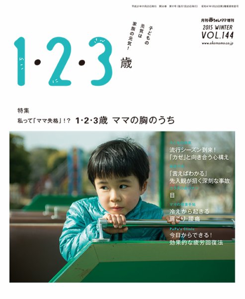 ラシタス 冬号 (発売日2015年12月10日) 表紙