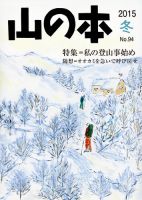 山の本 15年冬号 94巻 (発売日2015年12月16日) 表紙