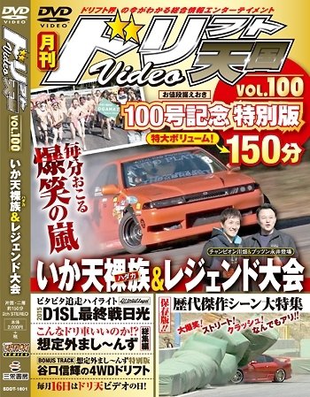 ドリフトDVDまとめ売り｜D1GP・オプション・ドリ天・いか天ほか 激レア多数セット！ DVD ドリフト天国 vol 34 D1 ツインドリフト エビスサーキット S15