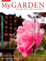 季刊マイガーデン ７７号 (発売日2015年12月16日) 表紙