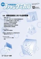 ファインケミカル 2015年12月号 表紙
