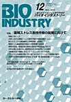 BIOINDUSTRY（バイオインダストリー） 2015年12月号の表紙