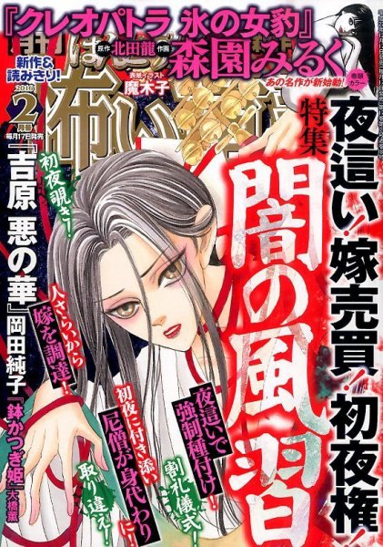 ほんとうに怖い童話 2016年2月号 (発売日2015年12月17日) 表紙