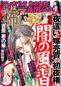 ほんとうに怖い童話 16年2月号 発売日15年12月17日 雑誌 定期購読の予約はfujisan