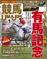 UMAJIN（ウマジン） 2016年1月号 (発売日2015年12月12日) 表紙