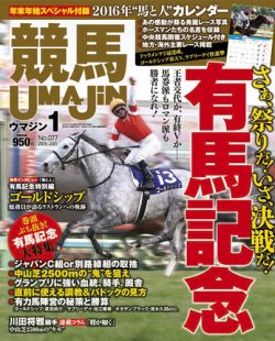 UMAJIN（ウマジン） 2016年1月号 (発売日2015年12月12日) 表紙