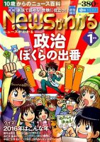 月刊ニュースがわかる 2016年1月号 表紙