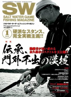 SALT WATER GAME 2016年1月号 (発売日2015年12月10日) 表紙