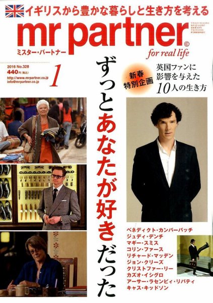 英国生活ミスター・パートナー 2016年1月号 (発売日2015年12月10日