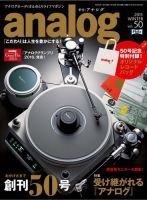 アナログ（analog) Vol.50 表紙