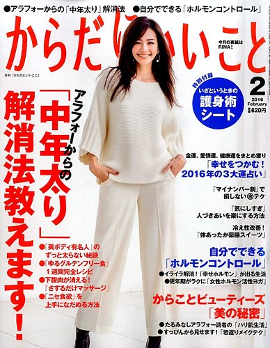 からだにいいこと 2016年2月号 (発売日2015年12月16日) | 雑誌/定期