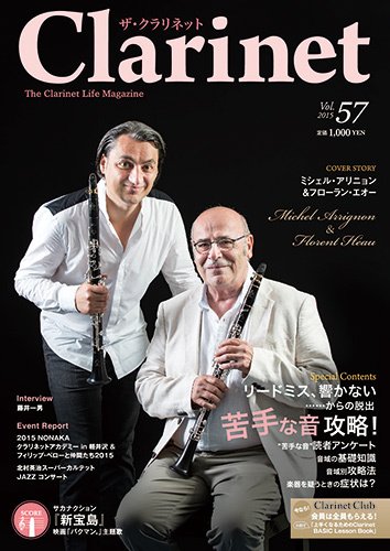 The Clarinet (ザクラリネット) 57 (発売日2015年12月10日) 表紙
