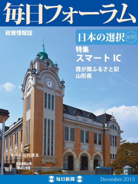 毎日フォーラム 12月号 (発売日2015年12月10日) 表紙