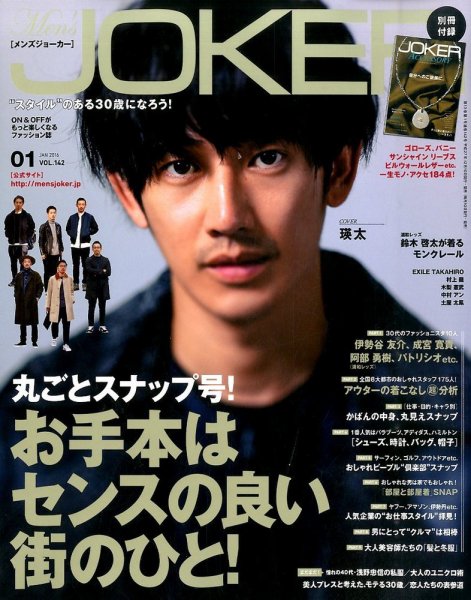 MEN’S JOKER（メンズジョーカー） 2016年1月号 (発売日2015年12月10日) 表紙