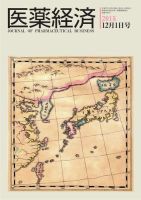 医薬経済 1505号 (発売日2015年12月01日) 表紙