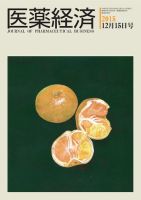 医薬経済 1506号 (発売日2015年12月15日) 表紙