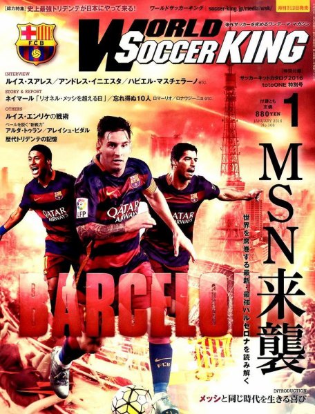 WORLD SOCCER KING （ワールドサッカーキング） 2016年1月号 (発売日2015年12月12日) 表紙