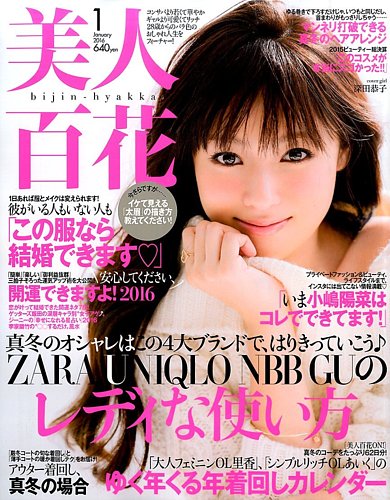 美人百花 2016年1月号 (発売日2015年12月12日) | 雑誌/定期購読の予約