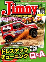 ジムニープラス（jimny plus) No.67 表紙