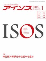 月刊アイソス 2016年1月号 (発売日2015年12月10日) 表紙