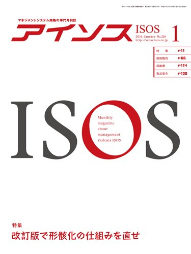 月刊アイソス 2016年1月号 (発売日2015年12月10日) 表紙