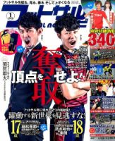 フットサルナビのバックナンバー | 雑誌/定期購読の予約はFujisan