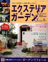 エクステリア＆ガーデン 2016年1月号 表紙