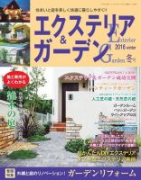 エクステリア＆ガーデン 2016年1月号 (発売日2015年12月16日) 表紙