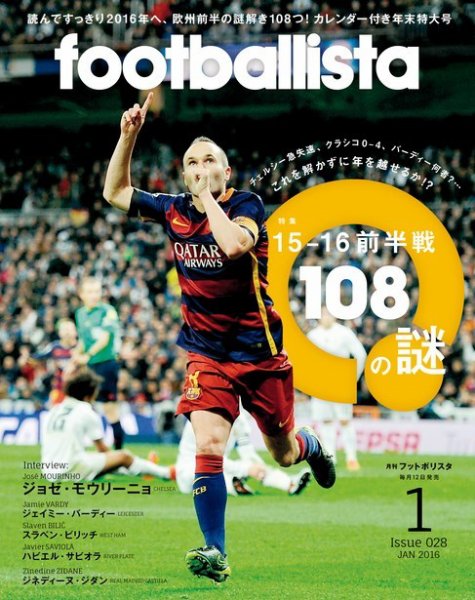 footballista（フットボリスタ） 2016年1月号 (発売日2015年12月12日) 表紙