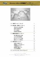 世界潮流アップデート 第624号 表紙