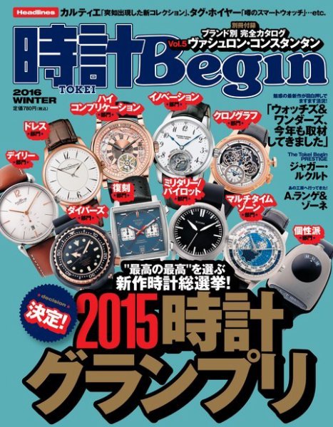 時計Begin 2016年1月号 (発売日2015年12月10日) 表紙
