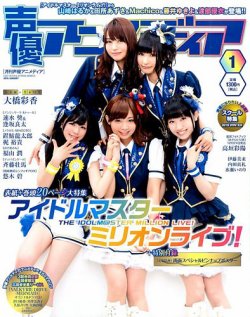 声優アニメディア 2016年1月号 (発売日2015年12月10日) | 雑誌/定期 