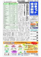 日本ネット経済新聞 表紙
