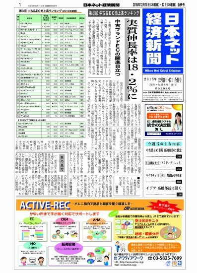日本ネット経済新聞 2015年12月10日発売号 表紙