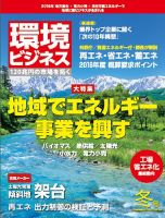 環境ビジネス 2016年冬号 表紙