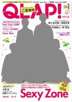 QLAP！（クラップ） 2016年1月号 (発売日2015年12月15日) 表紙
