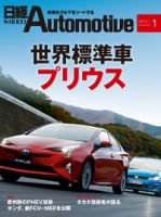日経Automotive 表紙