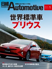 日経Automotive 2015年12月11日発売号 表紙