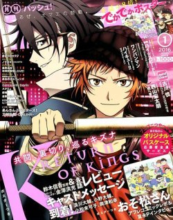 PASH！（パッシュ！） 2016年1月号 (発売日2015年12月10日) 表紙