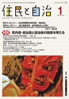 住民と自治 2016年1月号 表紙