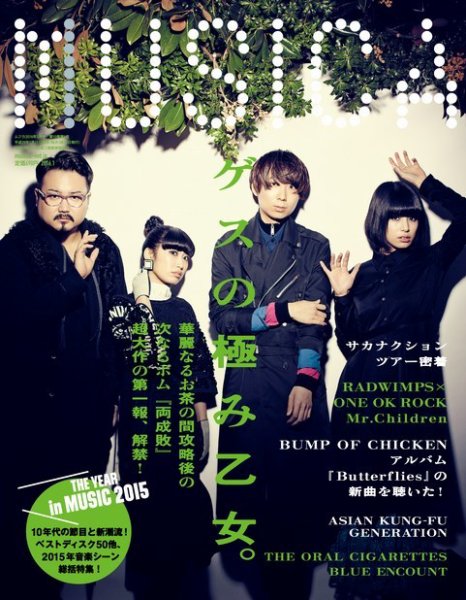 MUSICA（ムジカ） 2016年1月号 (発売日2015年12月15日) 表紙