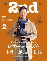 2nd（セカンド） 2016年2月号 表紙