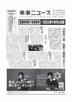 薬事ニュース 2015/12/11 表紙
