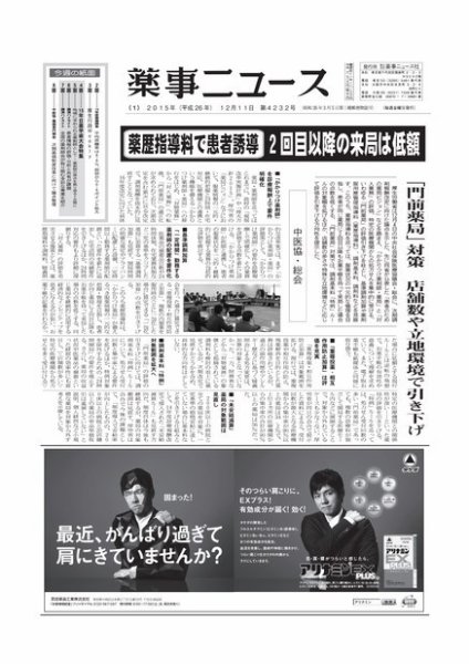 薬事ニュース 2015/12/11 (発売日2015年12月11日) 表紙