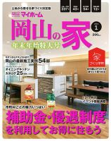 ステップハウスマイホーム岡山県版 16.1月号 (発売日2015年12月11日) 表紙