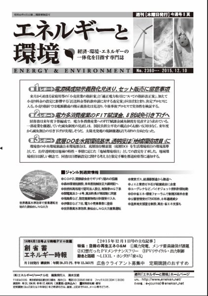 エネルギーと環境 2360 (発売日2015年12月10日) 表紙