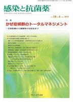 感染と抗菌薬 Vol.18 No.4 (発売日2015年12月10日) 表紙