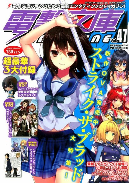 電撃文庫MAGAZINE  2016年1月号 (発売日2015年12月10日) 表紙